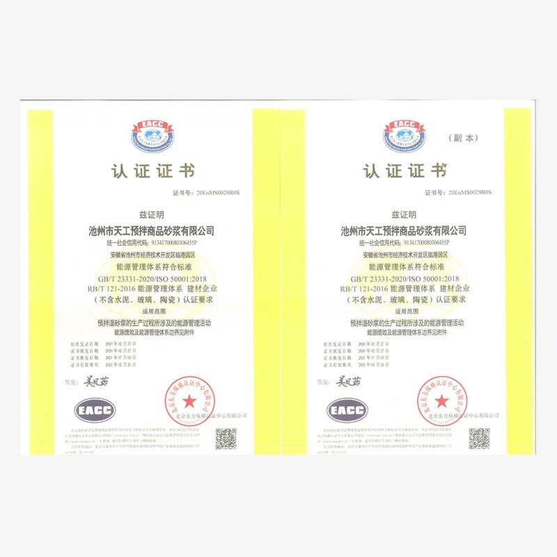 能源管理體系認證證書