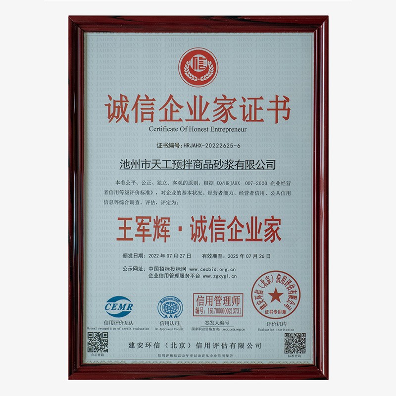 王軍輝誠信企業家