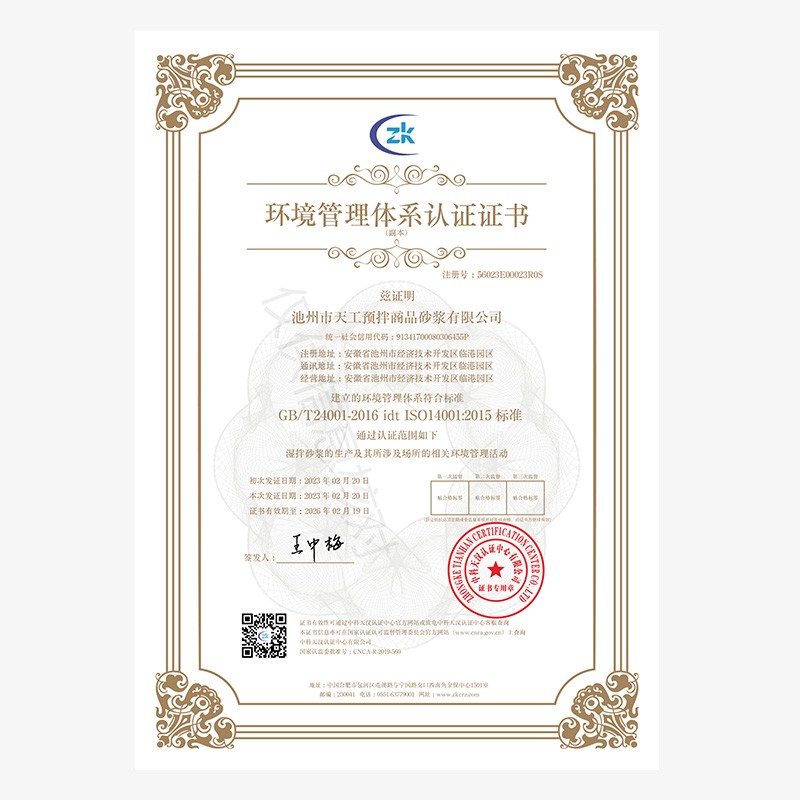 環境管理體系認證證書