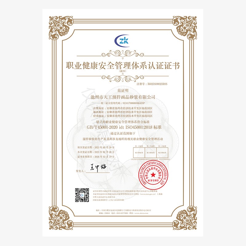 職業健康安全管理體系認證證書