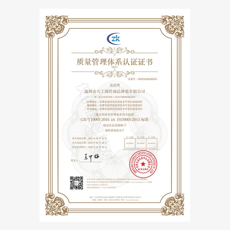 質量管理體系認證證書