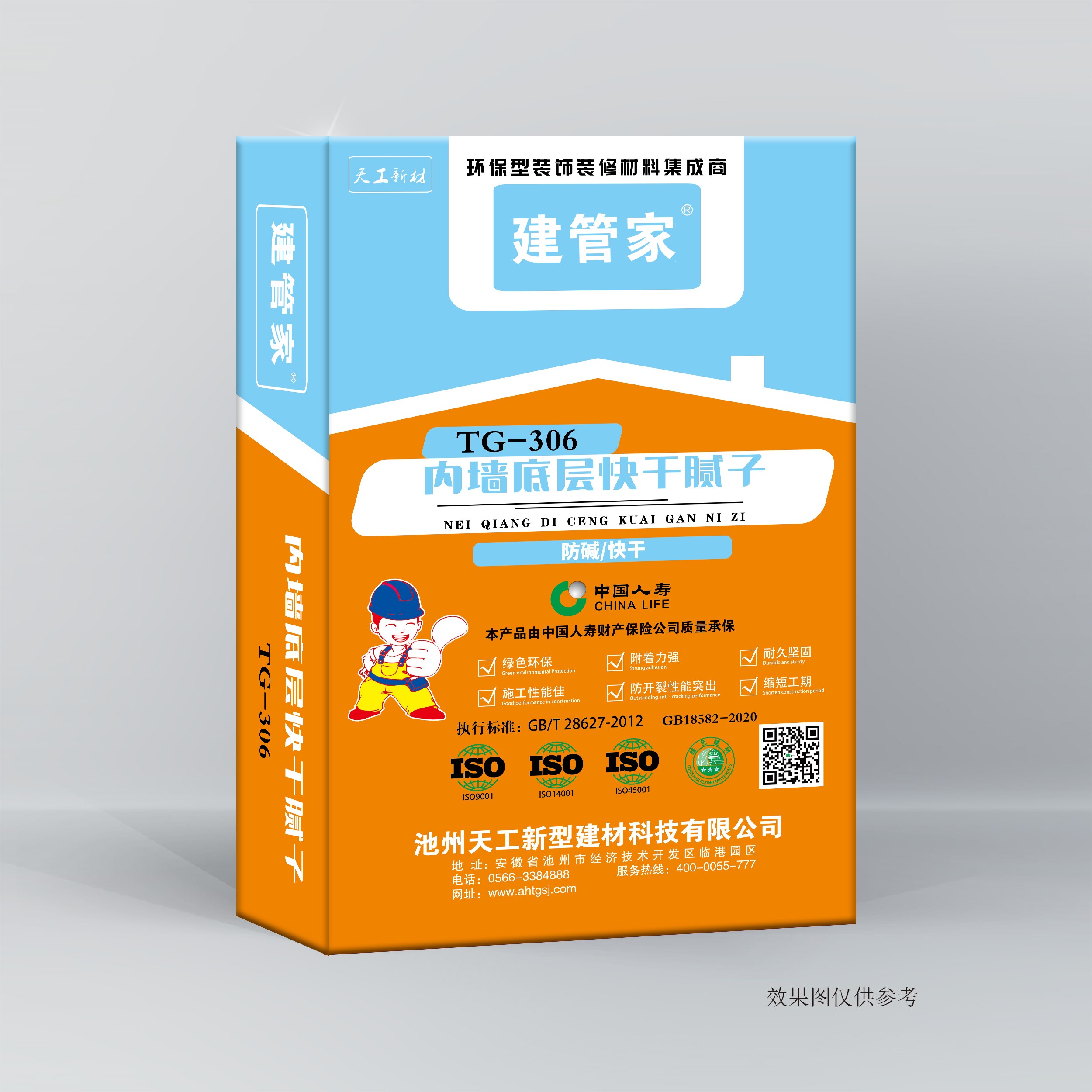 內墻底層快干膩子