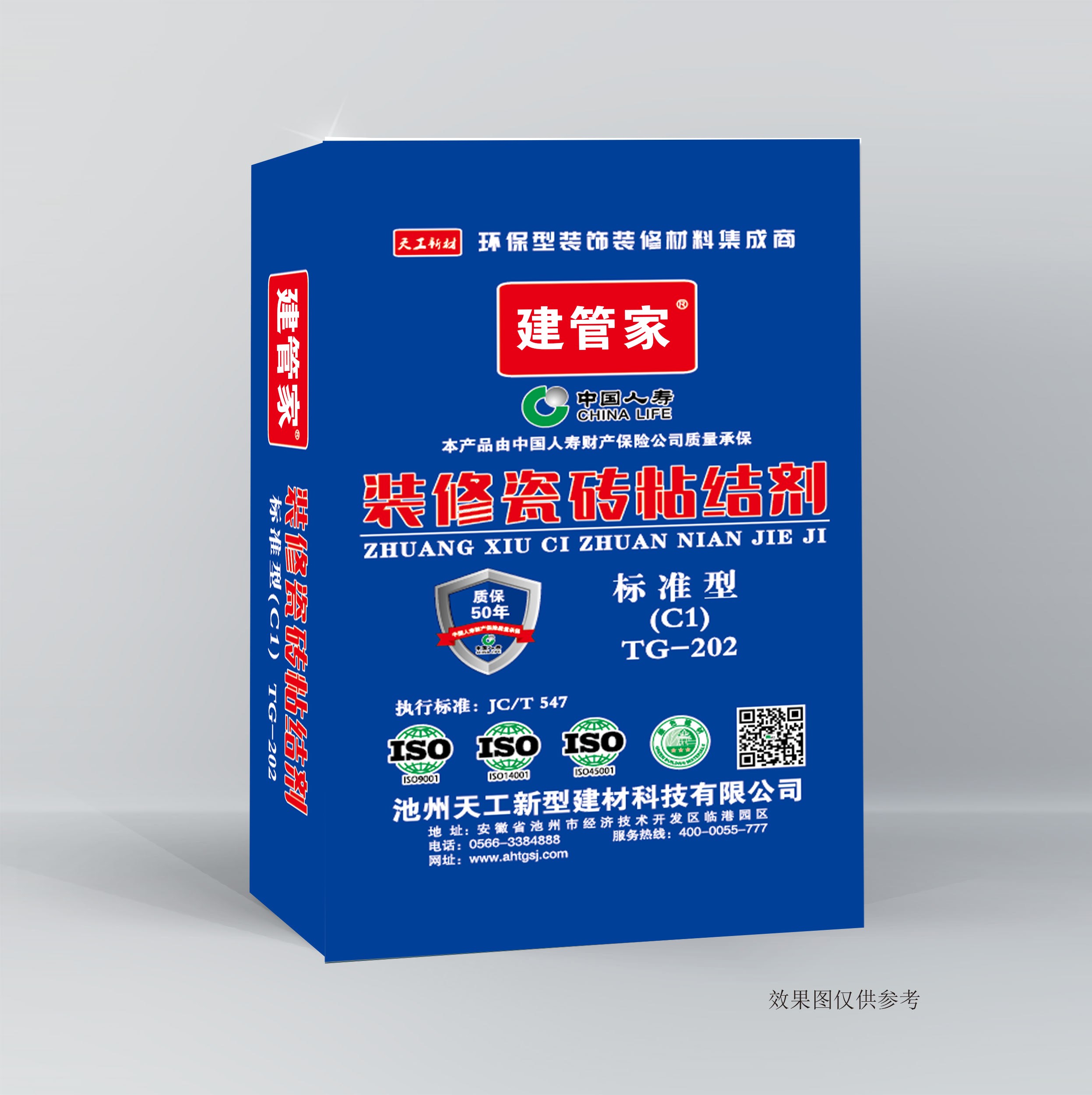 裝修瓷磚粘結(jié)劑TG-202-藍色