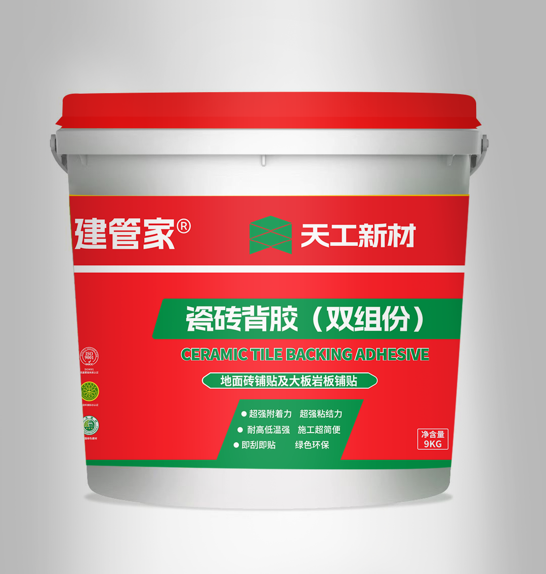 瓷磚背膠（雙組份）